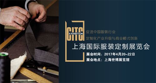 上海国际服装定制展览会